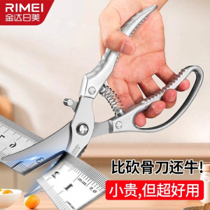 金达日美厨房剪刀锋利强力剪鸡鹅鸭骨头多功能不锈钢食物剪子8138