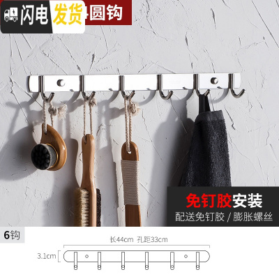 三维工匠挂衣钩304不锈钢免打孔排钩 厨房挂粘钩架卫生间衣服浴室墙壁挂钩 304旗舰版圆钩6钩(买二送一)