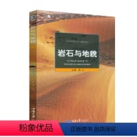 [正版] 好奇心丛书之自然观察手册 岩石与地貌 野外常见岩石的识别方法及各种有特色的地貌的岩石类型 朱江著 重庆大