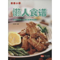 [M]懒人食谱-9787510124556