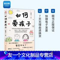 [友一个正版]网如何爱孩子 古国治 正面管教 爱与沟通技巧 培养孩子安全感建立良好亲子关系儿童家庭教育书籍教育孩子的书