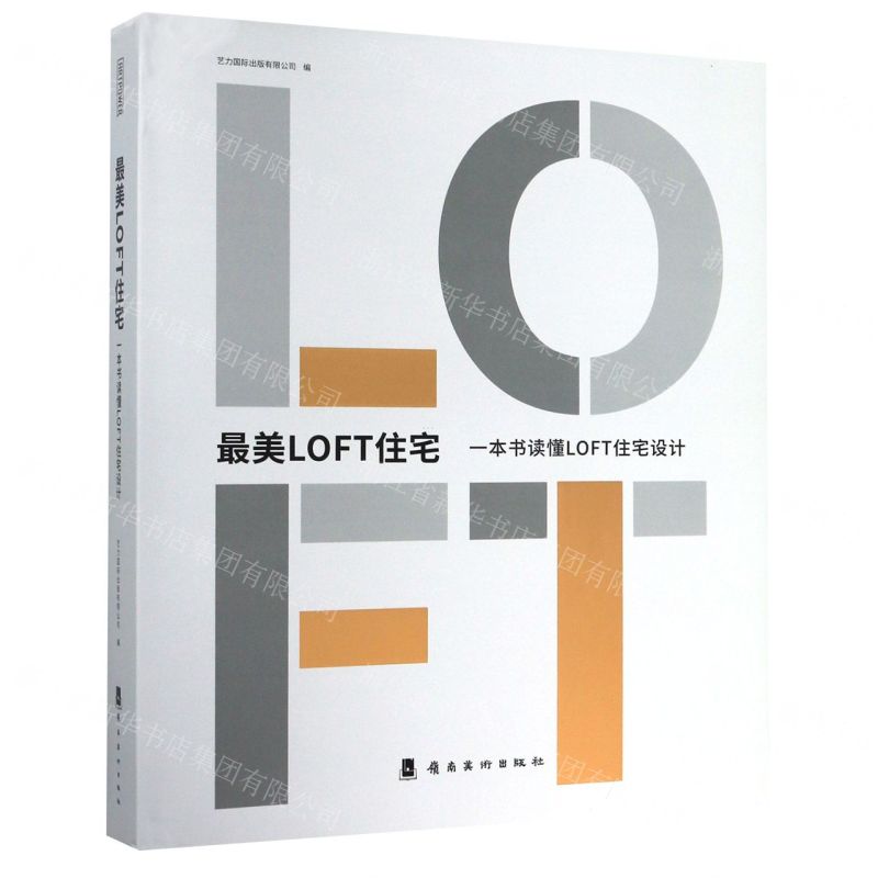 [N]最美LOFT住宅(一本书读懂LOFT住宅设计)(精)-9787536268760