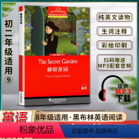 英语 初中通用 [正版]初中黑布林英语阅读初二秘密花园The Secret Garden初二2八8年级九9本书提供配套M