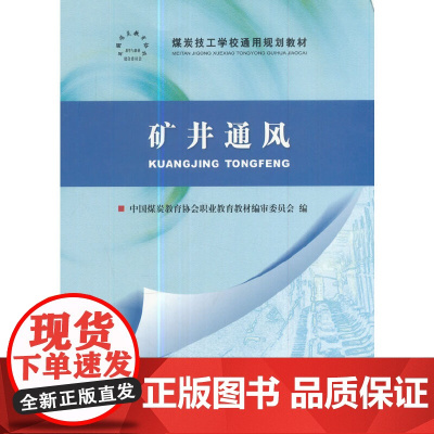 矿井通风(含习题集)--技工通用