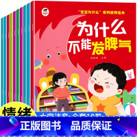 [全10册]我为什么不能这样做 [正版]注音版我为什么不能系列绘本全套10册 幼儿园3一6一8岁启蒙早教书儿童情绪管理与