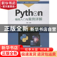 正版 Python编程入门与案例详解 曾刚编著 清华大学出版社 978730