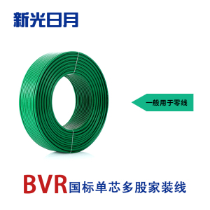 新光日月聚氯乙烯绝缘无护套电线ZC-BVR 4平方/每米