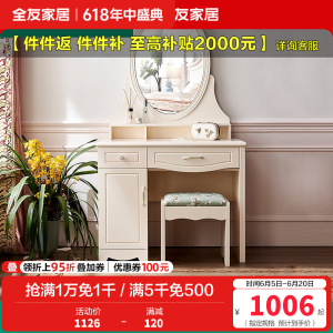 全友家居 韩式田园小户型梳妆台 卧室梳妆桌 妆凳化妆台凳组合人造板