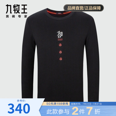 专柜同款-九牧王男装长袖T恤2021春夏新款中年男士圆领长T男Z