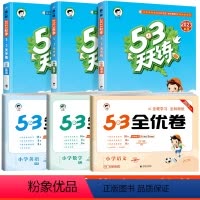 [?6本]全优卷+天天练★语文+数学+英语 三年级上 [正版]53全优卷2024版一年级二年级试卷测试卷全套三四五六