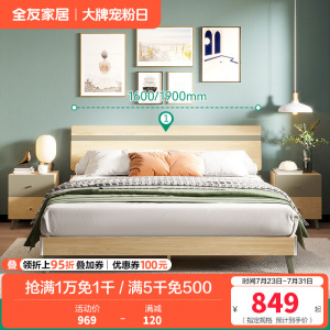 全友家居简约现代卧室家具套装北欧风1.8米1.5米双人床人造板板式床
