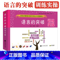 [正版]语言的突破训练实操 孤独症康复训练师资培训完整教程 孤独症自闭症儿童行为管理策略及治疗书籍 童心理早期干预特殊