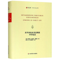 音像苏里南昆虫变态图谱 四季昆虫