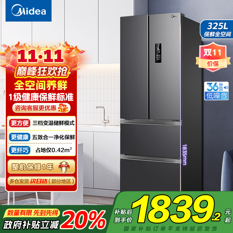 美的(Midea)冰箱法式多门325升一级能效双变频四开门小型电冰箱超薄风冷无霜节能低噪BCD-325WFPM(E)灰
