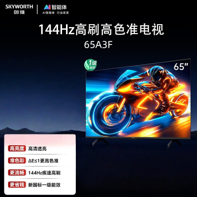 创维电视65A3F 65英寸电视机144Hz高刷2+64G 4K液晶游戏智能平板