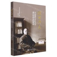 [N]经世济民(中国现代会计之父潘序伦的家国情怀)-9787542973917