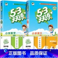 ❤️[两本]语文(人教)+数学(北师) 三年级上 [正版]53天天练二年级一年级上册同步训练全套语文数学英语下册四六练习