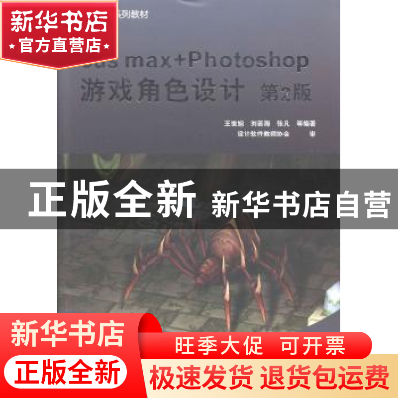 正版 3ds max+Photoshop游戏场景设计 王世旭,刘若海,张凡等编
