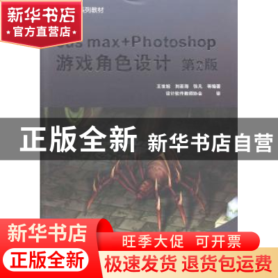 正版 3ds max+Photoshop游戏场景设计 王世旭,刘若海,张凡等编