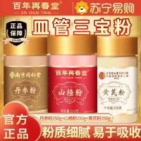 [皿管三宝粉750g组合]百年再春堂丹参粉250g+黄芪粉250g+山楂粉250g丹参段可泡水泡酒泡茶