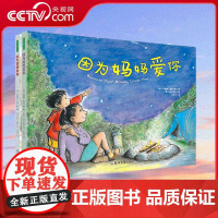 书央视网]因为妈妈爱你 因为爸爸爱你 共2册 让孩子在充满爱的环境中 懂得爱的行为 学会爱的语言 暖心又实用的情感教育绘