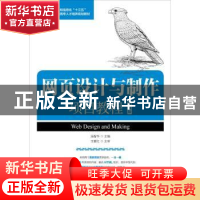 正版 网页设计与制作项目教程:微课版 汤智华 人民邮电出版社 978