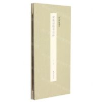 [N]宋徽宗楷书四种(精)/历代墨迹精选-9787550837959