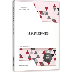 醉染图书活跃的课程图景9787567569416