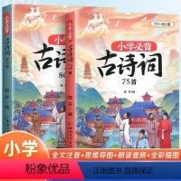 你问我答背古诗75+80首 [正版]小学生必背古诗词75十80 斗半匠人教版注音版文言文古诗文大全一本通小古文100篇课