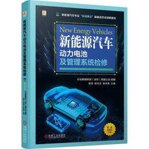正版新书]新能源汽车动力电池及管理系统检修行云新能科技(深圳