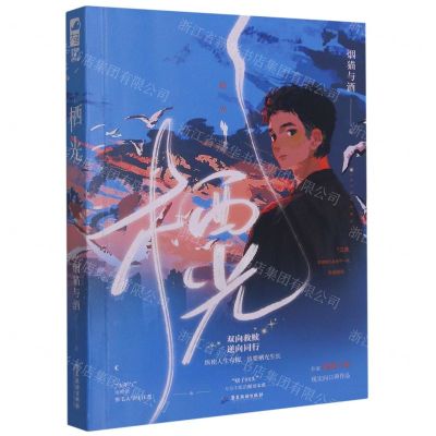 [N]栖光-9787557028176