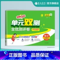 [北师大]数学 六年级下 [正版]2025年单元双测数学六年级下册北师大版 新版小学6年级下册数学同步试卷BSD版期中期