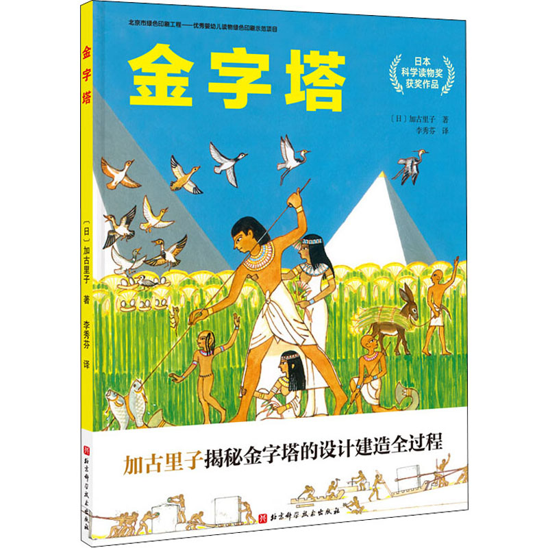 [M]金字塔-9787571408183