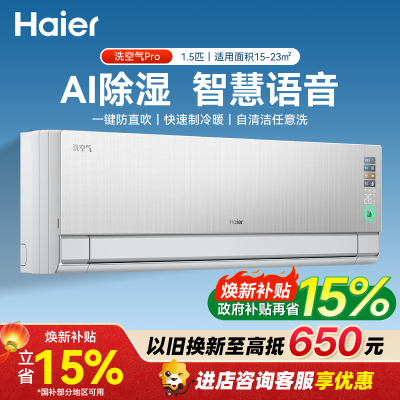 海尔(Haier)空调洗空气pro科技版 除菌除湿 新一级能效卧室挂机空调 KFR-35GW/E3-1Pro