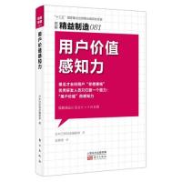 正版新书]图解精益制造081:用户价值感知力日本日经制造编辑部97