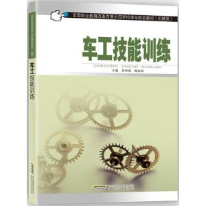 [M]车工技能训练-9787533764890