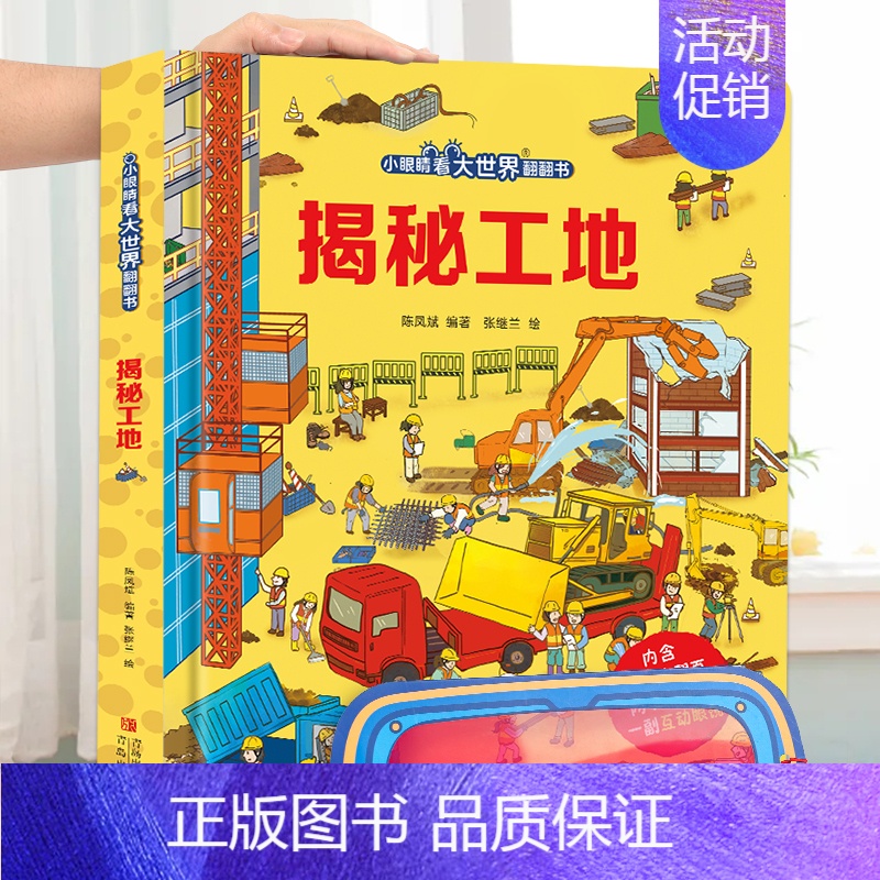 揭秘工地❤眼镜 [正版]揭秘古诗词 揭秘系列儿童翻翻书3d立体书3-6-8-10岁以上太空海洋恐龙宇宙人体汽车交通工