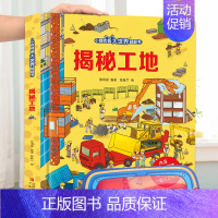 揭秘工地❤眼镜 [正版]揭秘古诗词 揭秘系列儿童翻翻书3d立体书3-6-8-10岁以上太空海洋恐龙宇宙人体汽车交通工