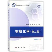 有机化学(第2版)