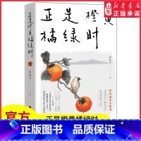 [正版]正是橙黄橘绿时肖复兴新作人生小哲书 肖复兴题字暖心作序温暖你的三餐和四季收获优雅与从容现当代文学作品散文书店书