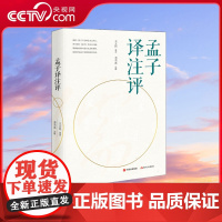 [央视网]孟子译注评 是先秦儒家经典 孟子 一书的评注本 将儒家经典与现代社会相观照 深度评述孟子思想的现实价值XD