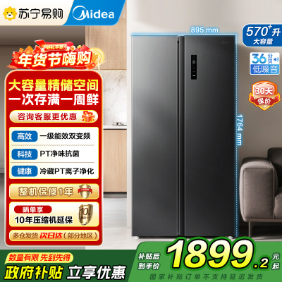 美的570+升对开门风冷无霜冰箱一级能效家用净味大容量电冰箱