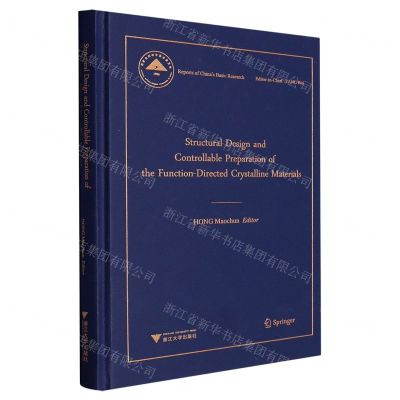 [N]功能导向晶态材料的结构设计和可控制备(英文版)(精)/中国基础研究报告-9787308227537