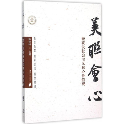 醉染图书美联会心9787549113125