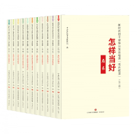 音像新时代好干部和公务员培训:海右教案(辑)济南委