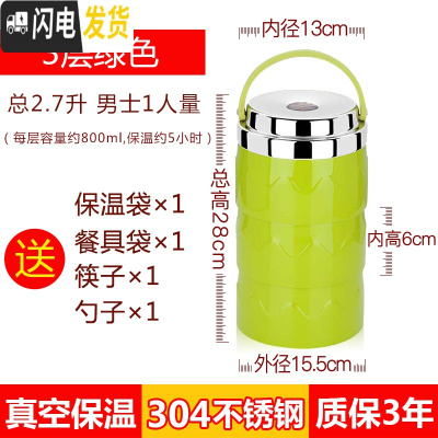 三维工匠3多层保温饭盒大容量上班族便当盒分格304不锈钢保温桶便携 3层绿色总2.7[304真空保温]送保温袋送餐具