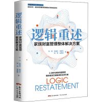 音像逻辑重述 家族财富管理整体解决方案张钧 等