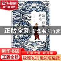 正版 法兰西散文精选(精) 编者:程依荣 河南文艺 9787555905196