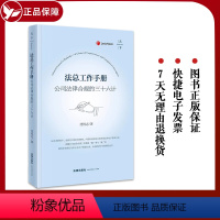 [正版] 新天下 法总工作手册 公司法律合规的三十六计 沈悦志 公司法律合规商业实践公司企业管理法务实务工具书 法律出