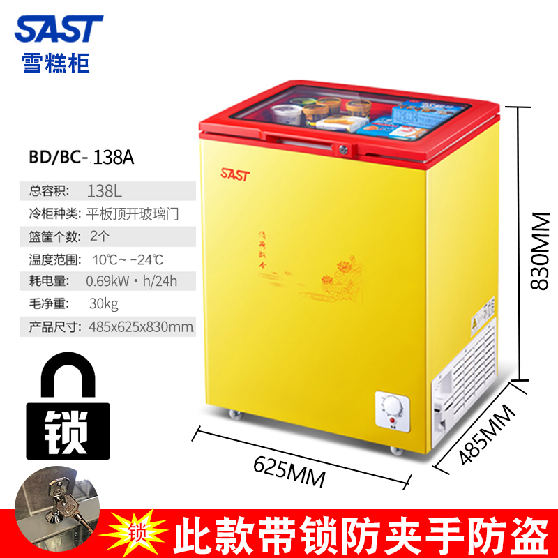 先科sast小型雪糕柜商用冰柜卧式冰栗展示迷你圆弧冷藏冷冻玻璃门冷柜